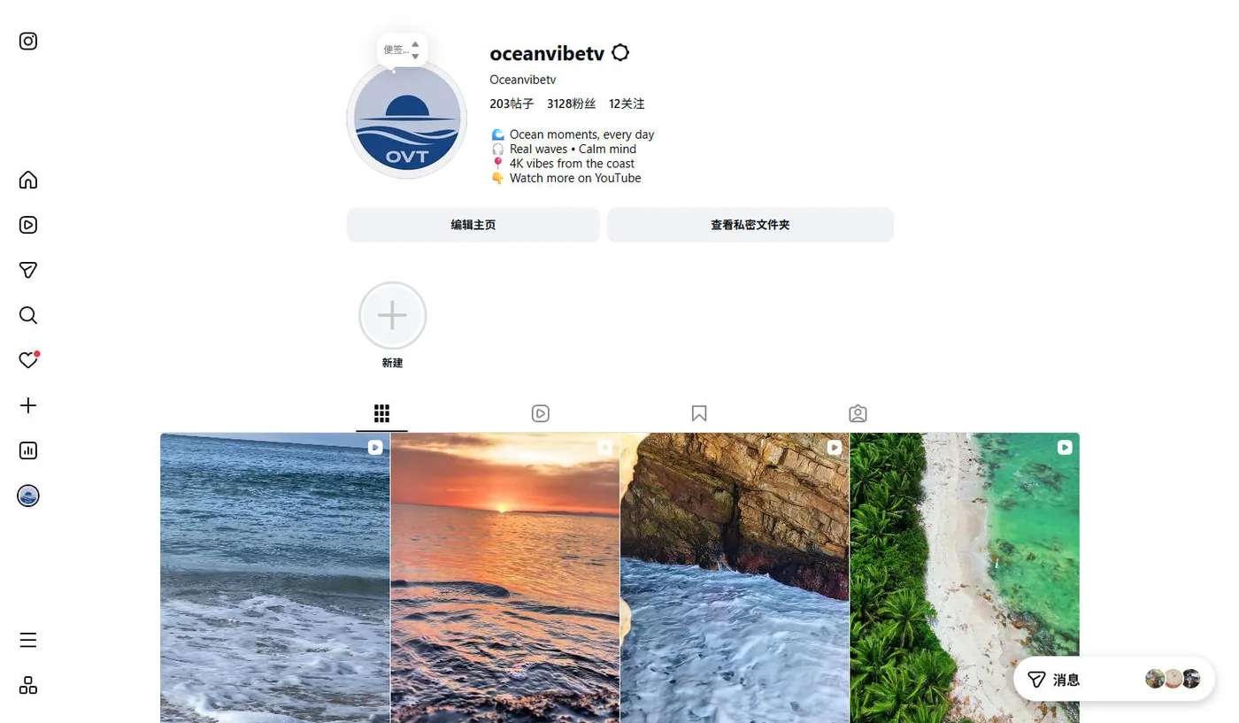Ocean Vibe TV Instagram真实账号主页
