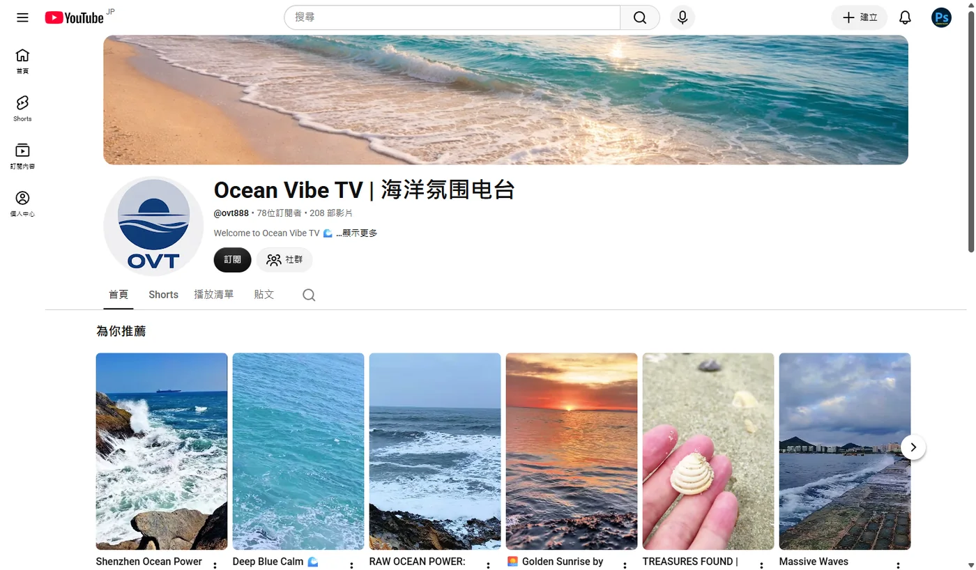 Ocean Vibe TV YouTube真实频道主页