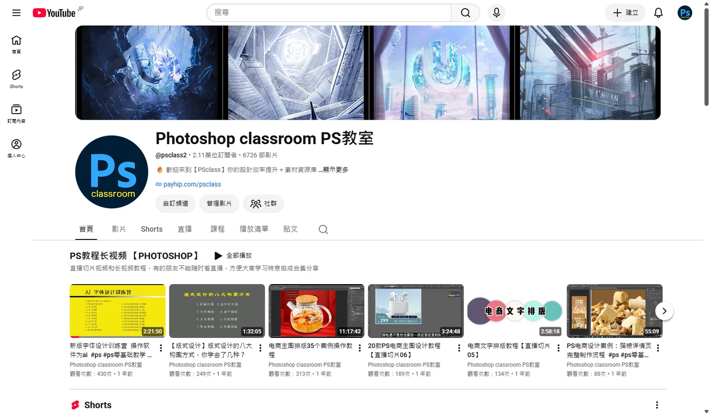 PS Class YouTube频道主页，显示真实订阅和内容规模