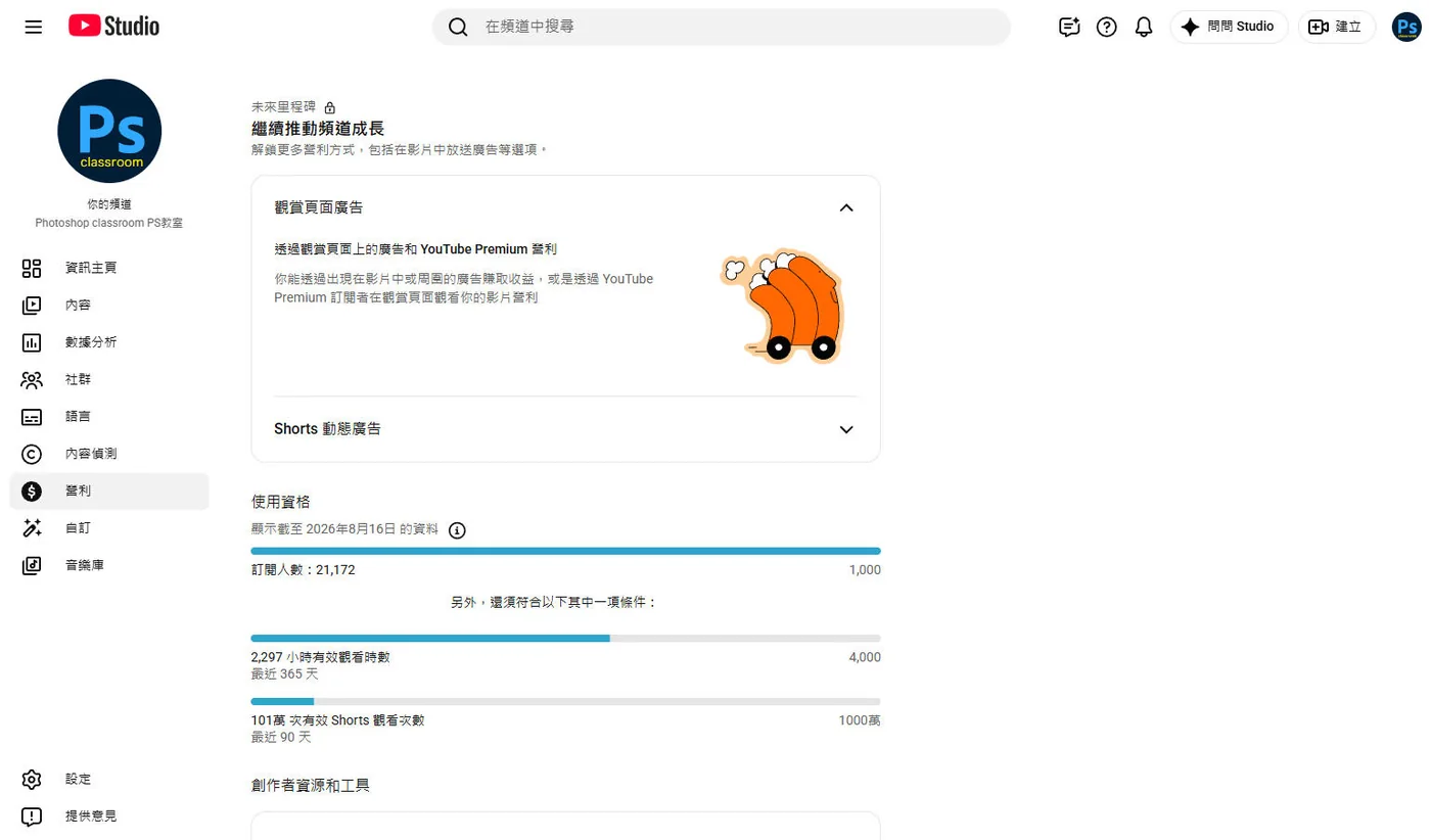 PS Class 2026年8月22日YPP进度截图
